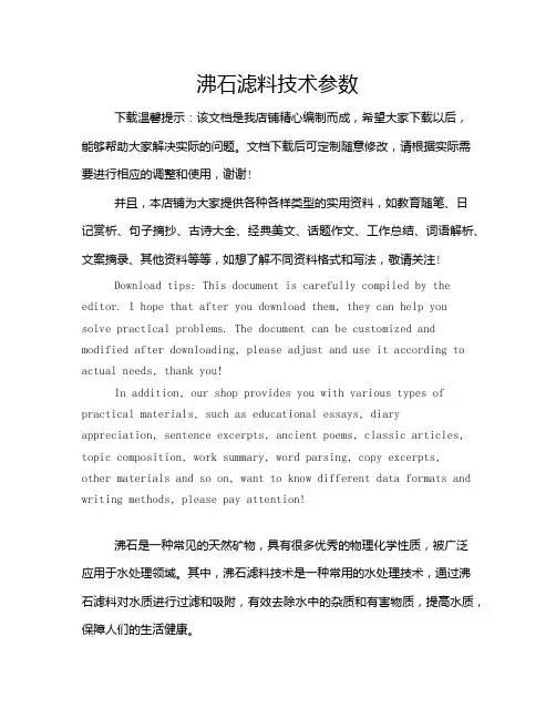 沸石滤料技术参数