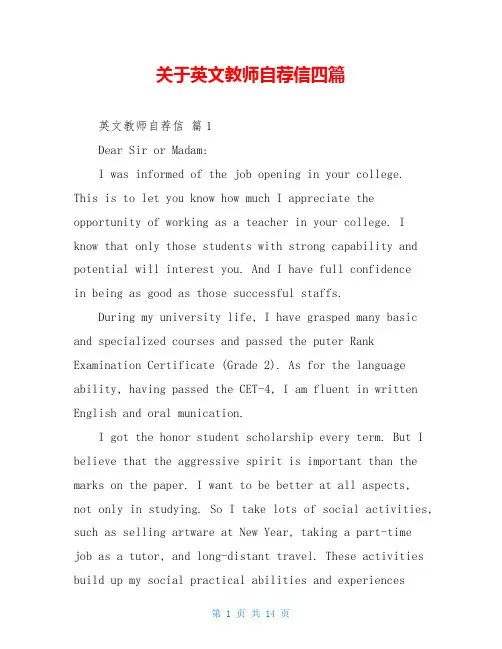 关于英文教师自荐信四篇