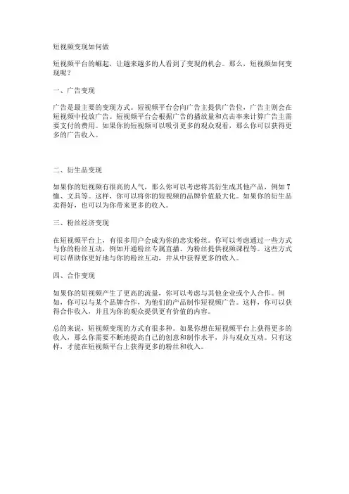 短视频变现如何做