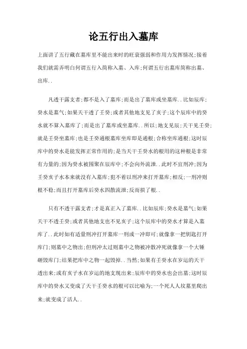 墓库经典之论