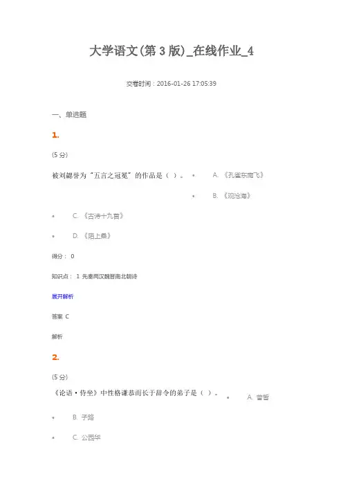 大学语文(第3版)_在线作业_4