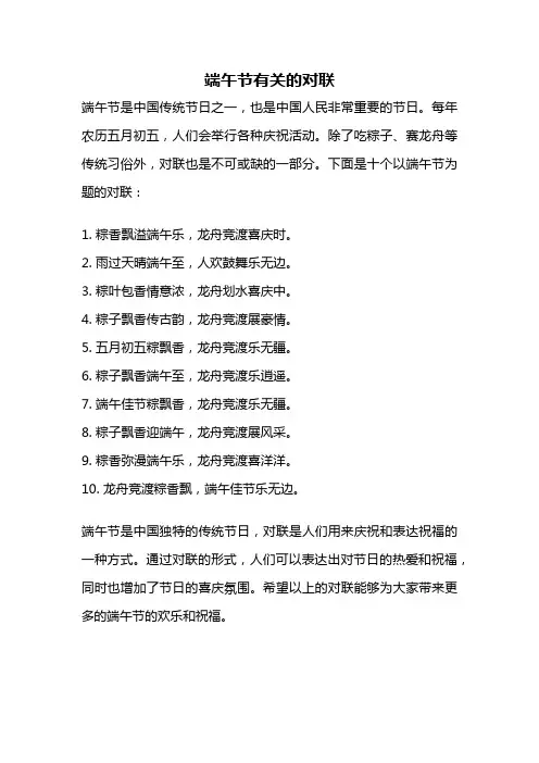 端午节有关的对联
