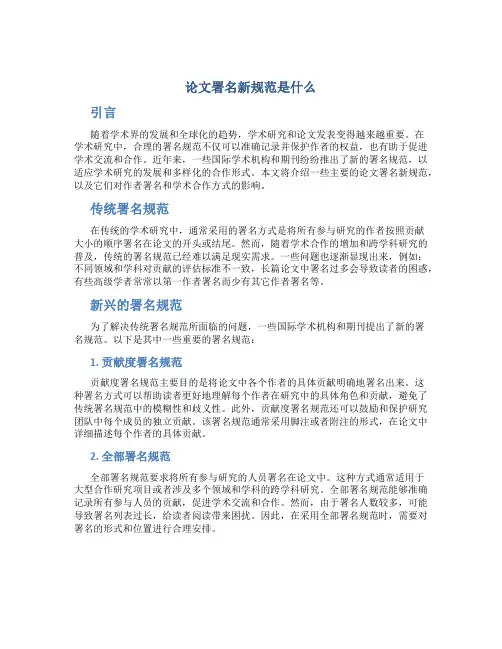 论文署名新规范是什么