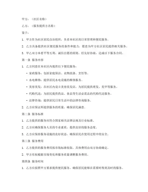 社区便民服务合同模板
