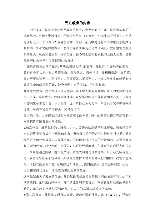 死亡教育的内容