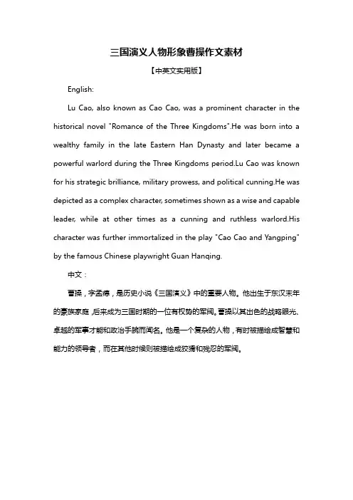 三国演义人物形象曹操作文素材