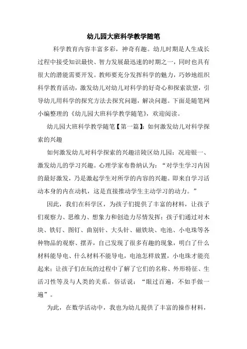 最新幼儿园大班科学教学随笔