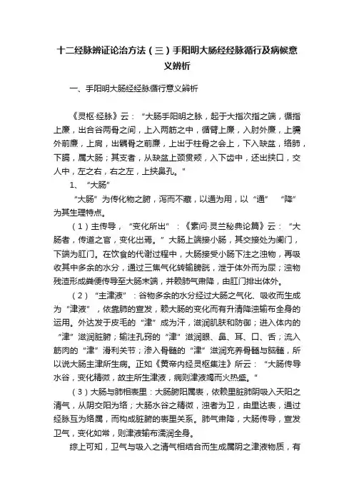 十二经脉辨证论治方法（三）手阳明大肠经经脉循行及病候意义辨析