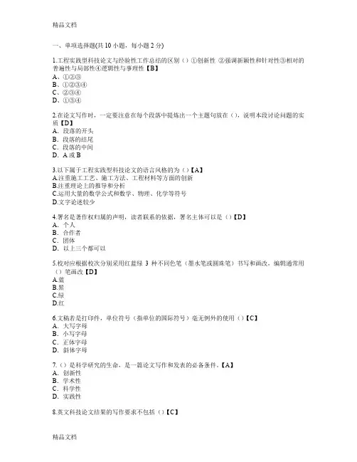 最新陕西继续教育-专业技术人员科技写作考题答案资料