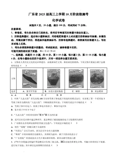 2025届广东稳派联考高三10月月考化学试题+答案