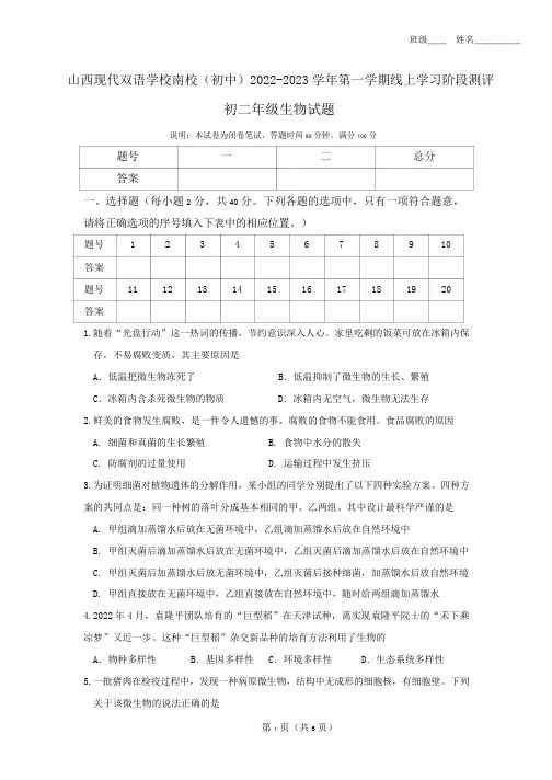 山西省现代双语学校南校2022-2023学年八年级上学期期末线上学习阶段测评生物试题