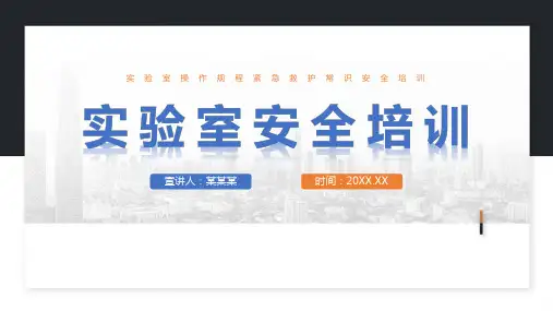实验室安全专业培训ppt课件(含内容)