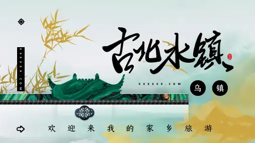 水墨风山水家乡旅游古镇PPT模板