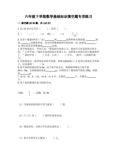 六年级下学期数学基础知识填空题专项练习【必刷】