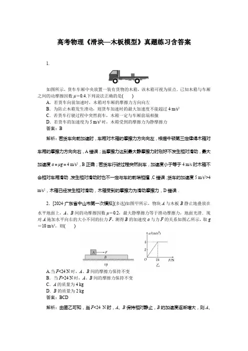 高考物理《滑块—木板模型》真题练习含答案