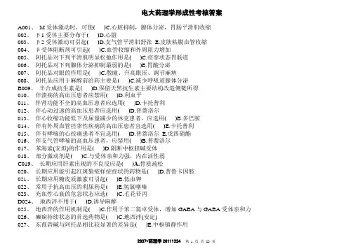 00电大药理学形成性考核答案—05套题