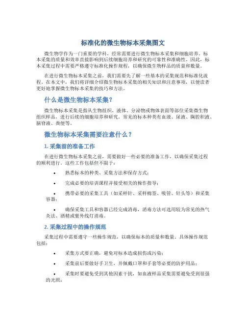 标准化的微生物标本采集图文