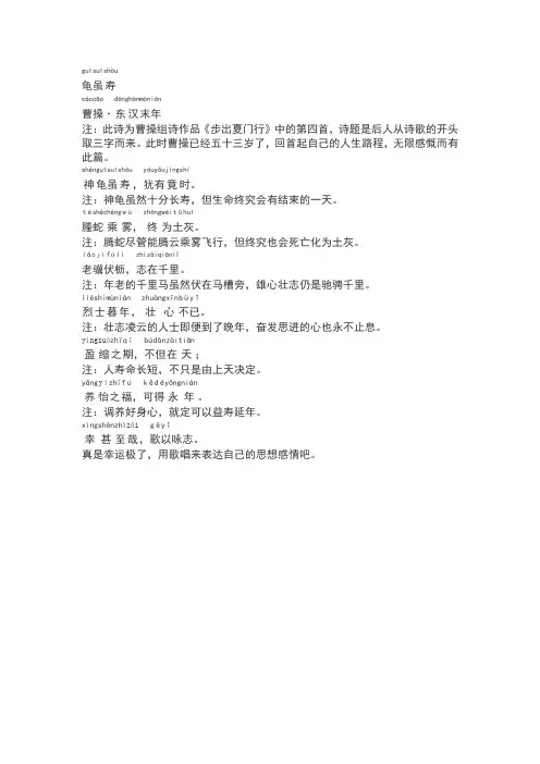 龟虽寿古诗翻译简单