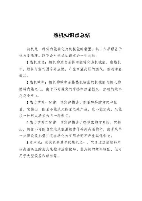 热机知识点总结