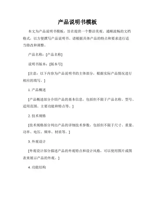 产品说明书模板