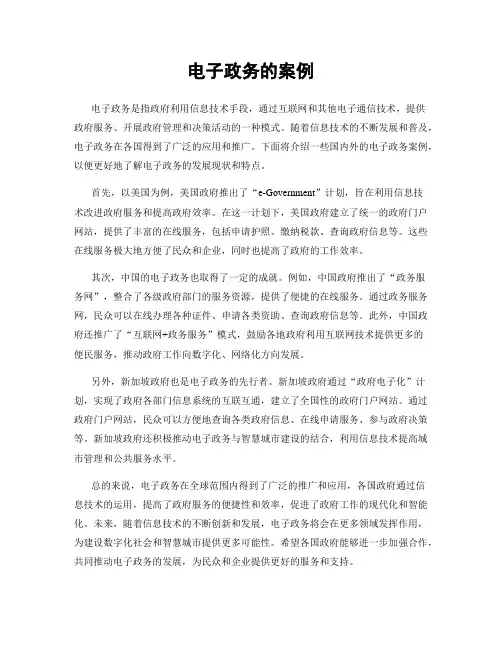 电子政务的案例