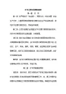 矿井主要灾害预防制度