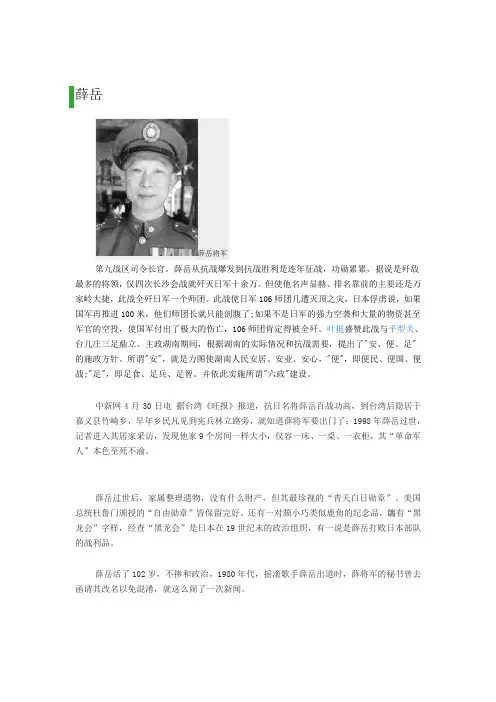 薛岳将军简介