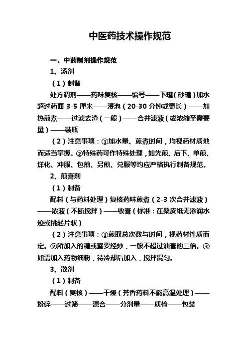 中医药技术操作规范