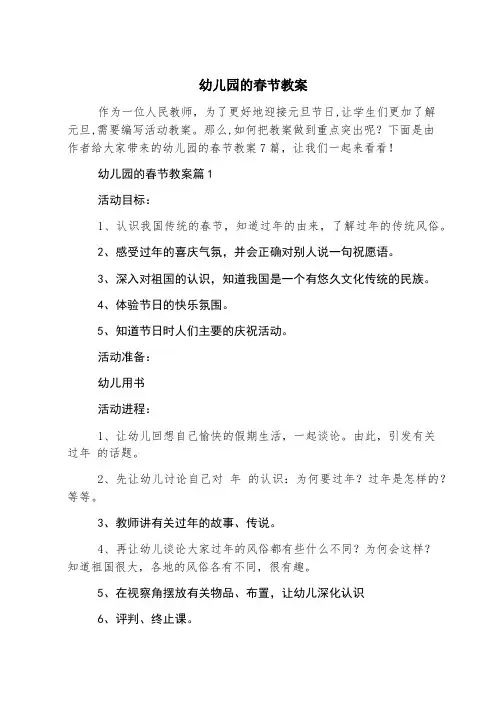 幼儿园的春节教案