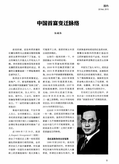 中国首富变迁脉络