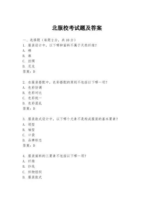 北服校考试题及答案