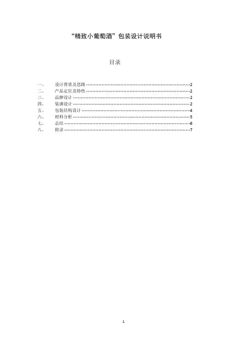 包装结构课程设计说明书