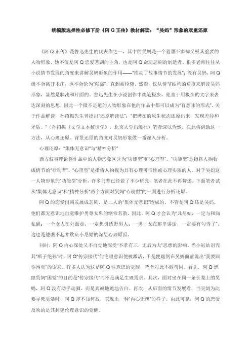 《阿Q正传》教材解读