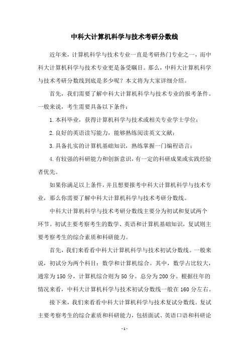 中科大计算机科学与技术考研分数线