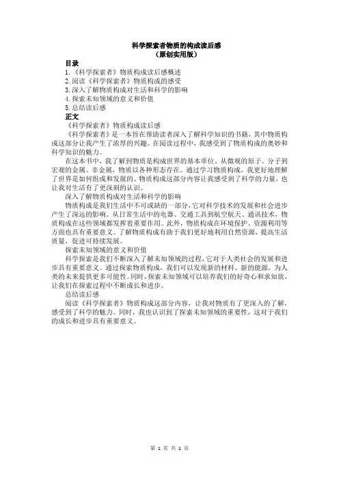 科学探索者物质的构成读后感