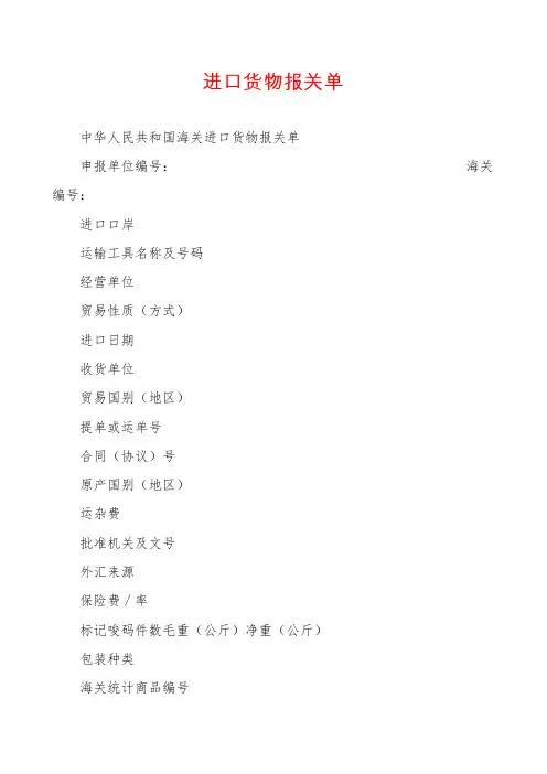进口货物报关单