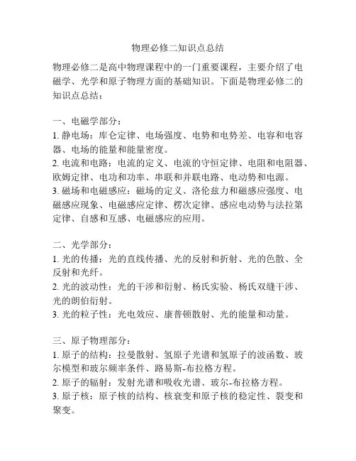 物理必修二知识点总结