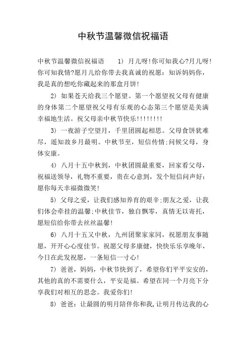 中秋节温馨微信祝福语