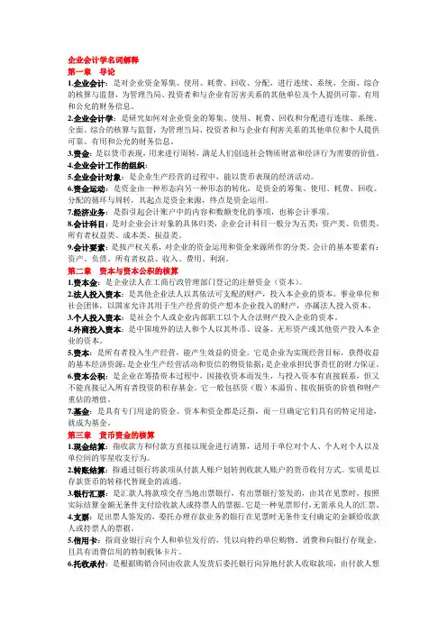 企业会计学名词解释