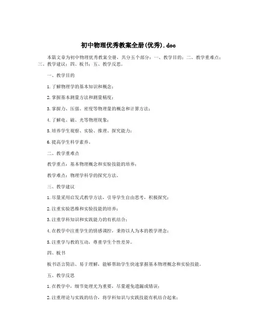 初中物理优秀教案全册(优秀).doc