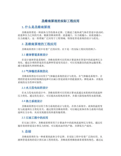 圣维南原理的实际工程应用