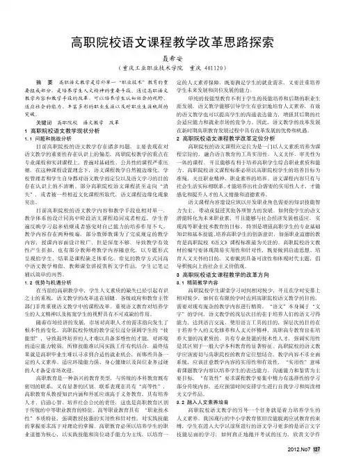 高职院校语文课程教学改革思路