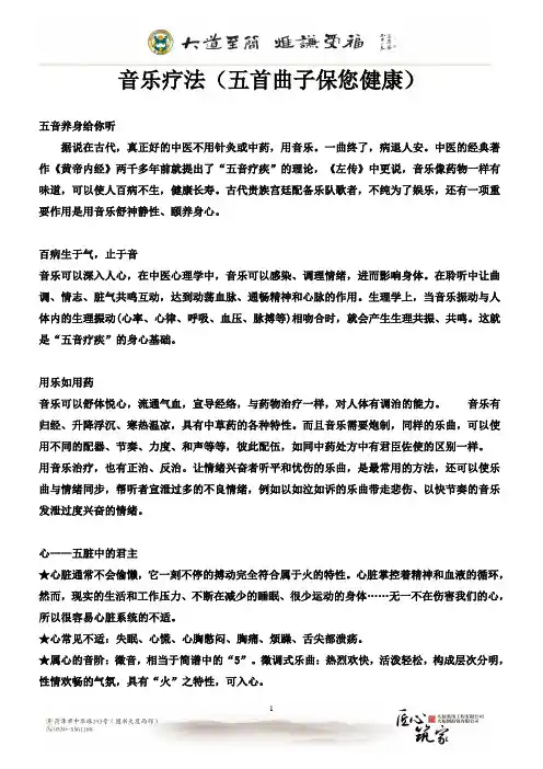 健康养生音乐疗法