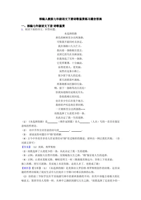 部编人教版七年级语文下册诗歌鉴赏练习题含答案