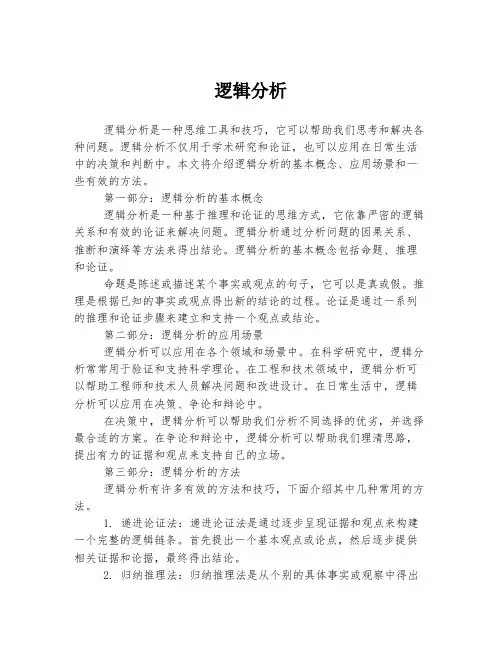 逻辑分析 