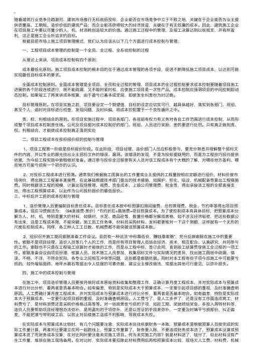工程项目竣工结算阶段的成本控制与管理