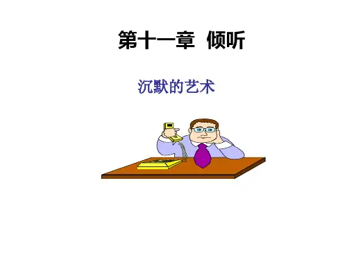管理沟通第十一章倾听