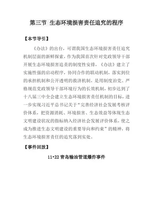 第三节 生态环境损害责任追究的程序