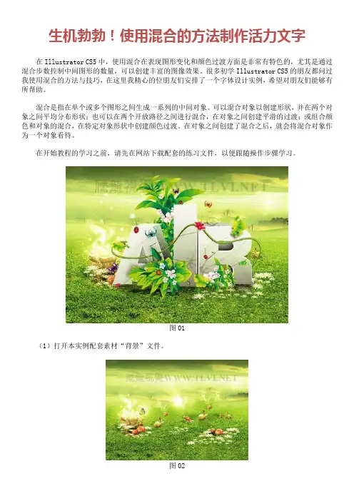 生机勃勃!使用混合的方法制作活力文字