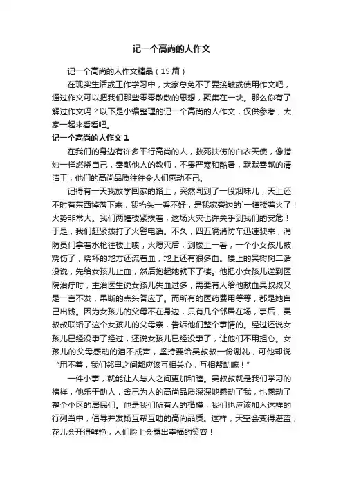 记一个高尚的人作文